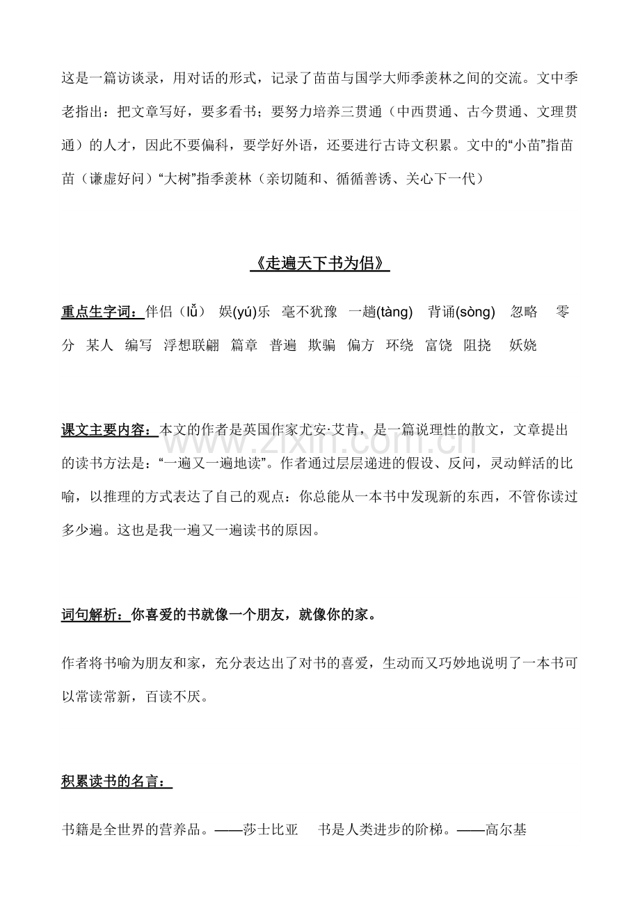 人教版五年级语文上册知识要点.pdf_第3页