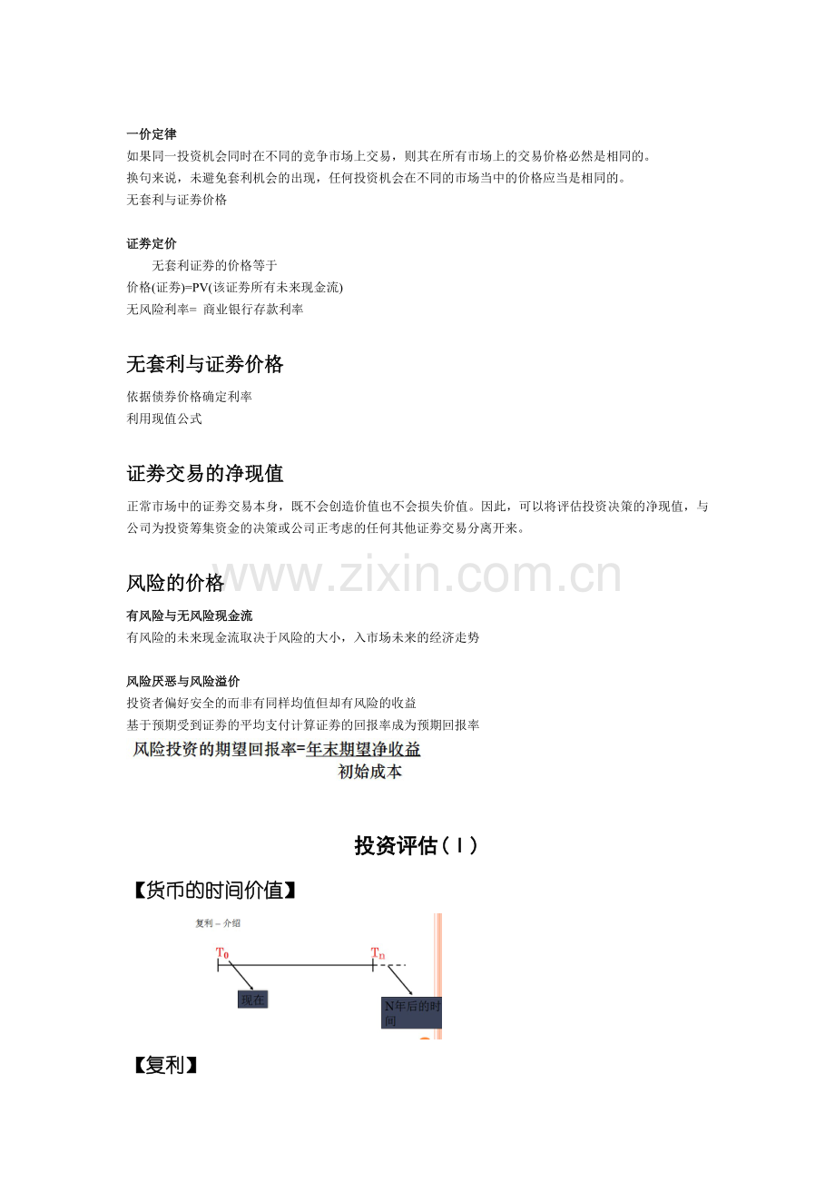 公司财务中文版-不断更新.doc_第3页