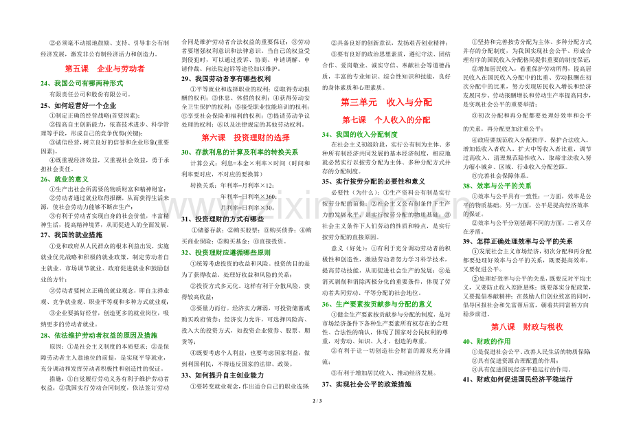 高中政治必修一经济生活必背知识点.doc_第2页