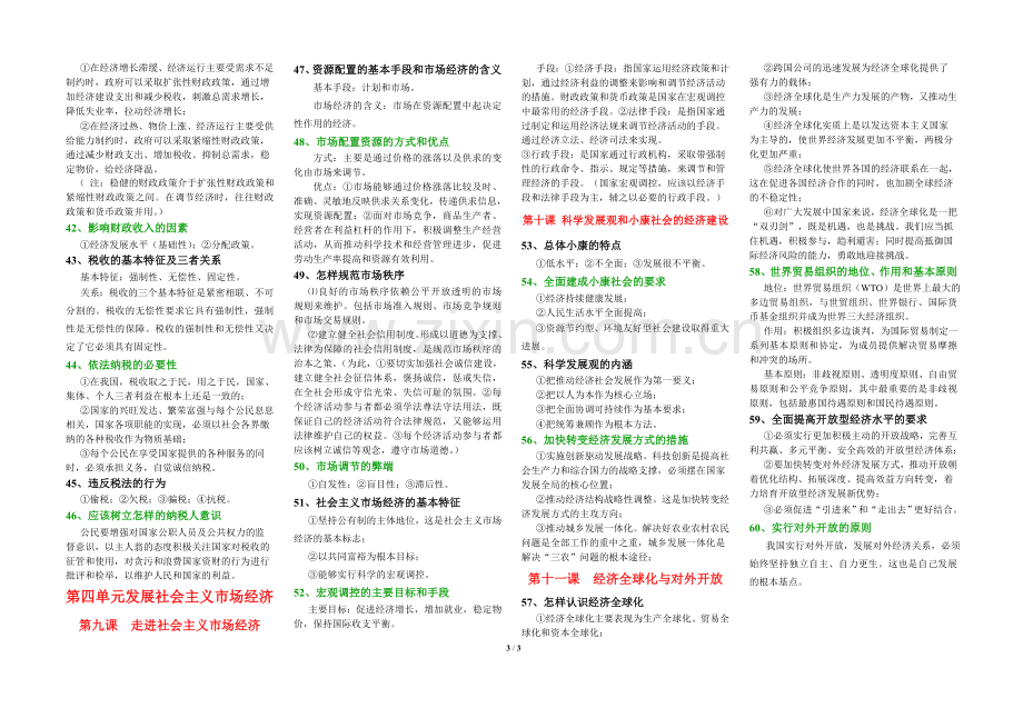 高中政治必修一经济生活必背知识点.doc_第3页