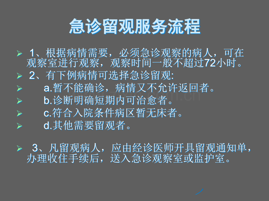 出入院、转科、转院服务流程培训.ppt_第2页