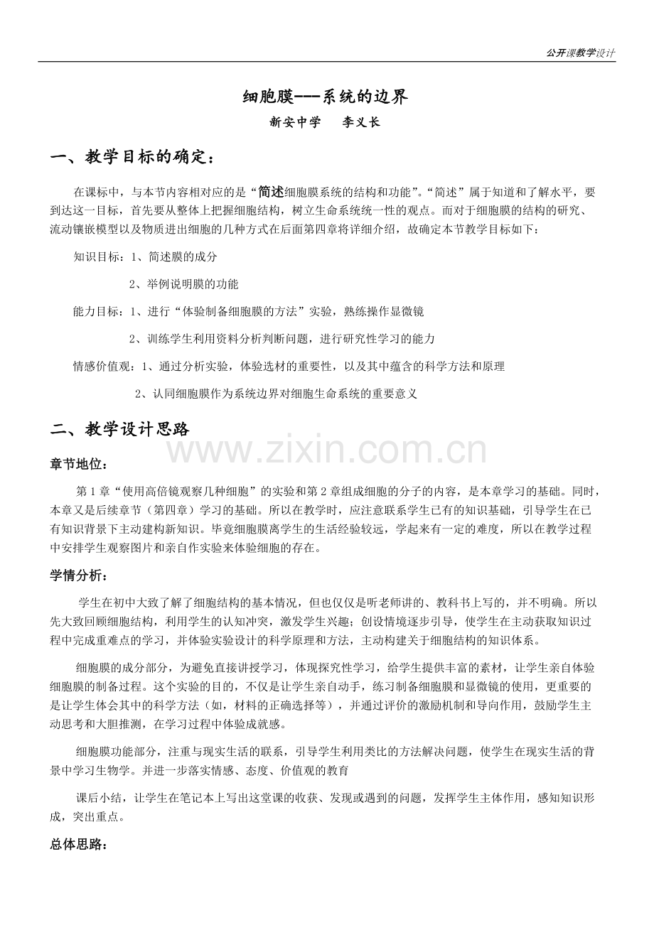 优质课--细胞膜教案.pdf_第1页