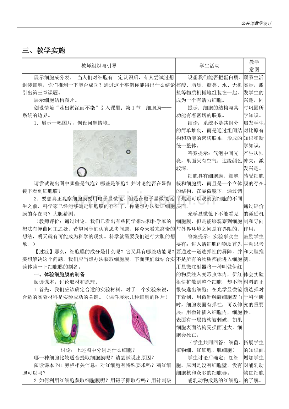 优质课--细胞膜教案.pdf_第2页