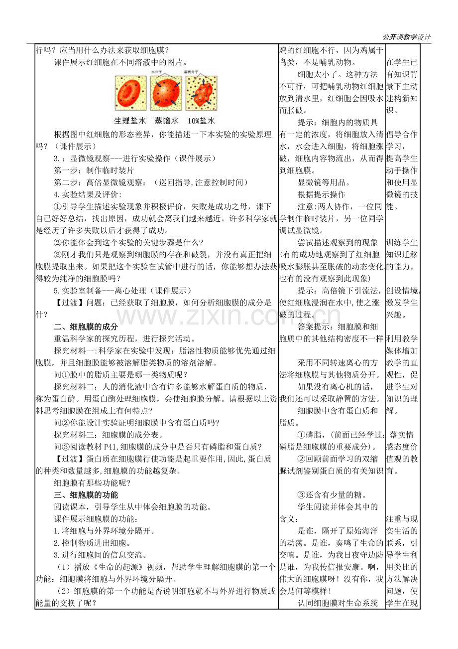 优质课--细胞膜教案.pdf_第3页