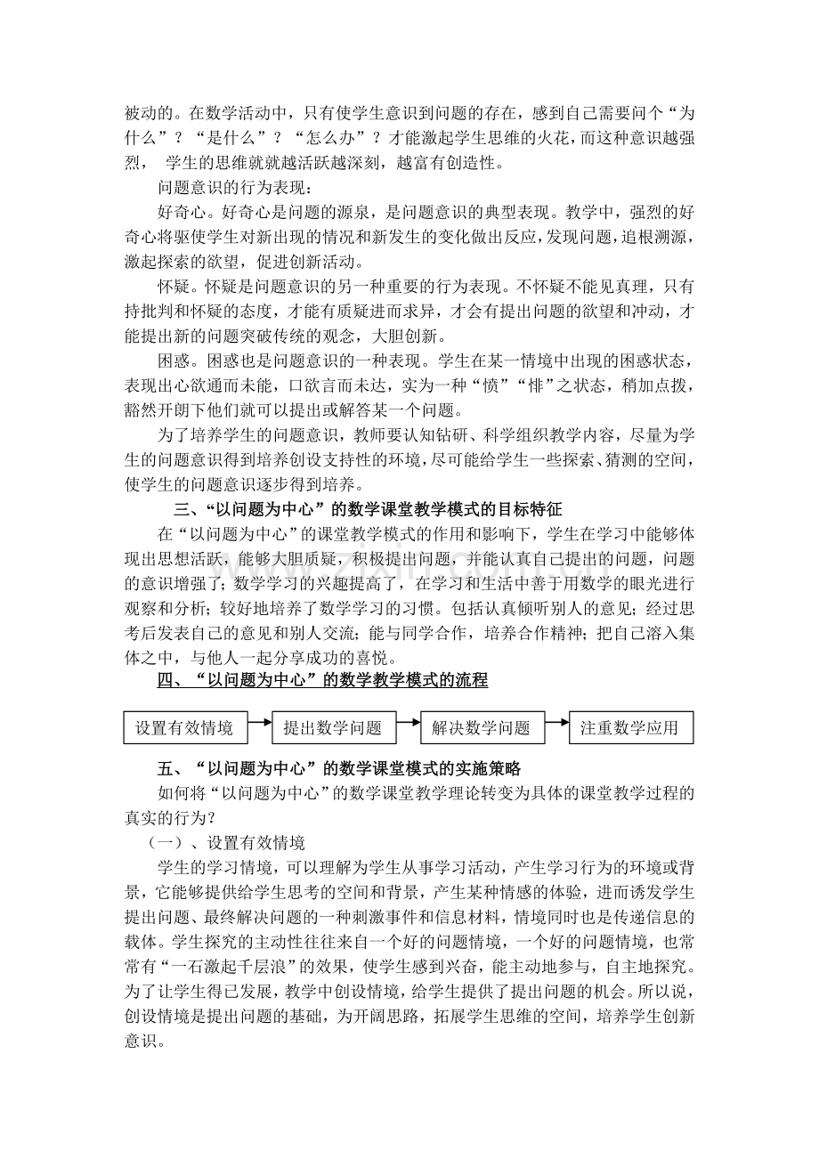 浅谈以问题为中心的初中数学课堂教学模式.doc_第2页