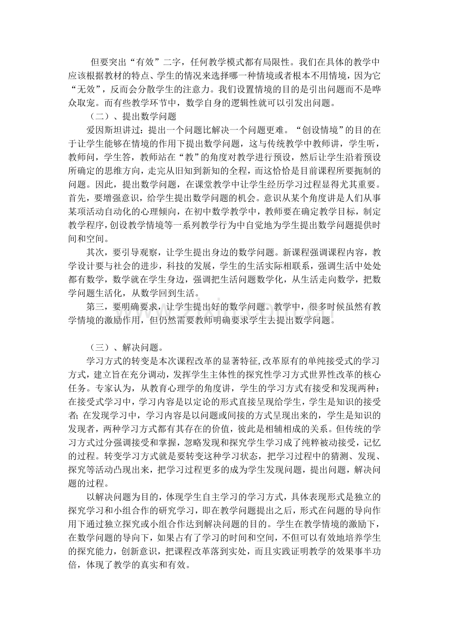 浅谈以问题为中心的初中数学课堂教学模式.doc_第3页