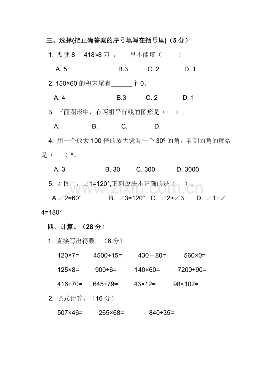 四年级上册数学试卷.doc_第3页