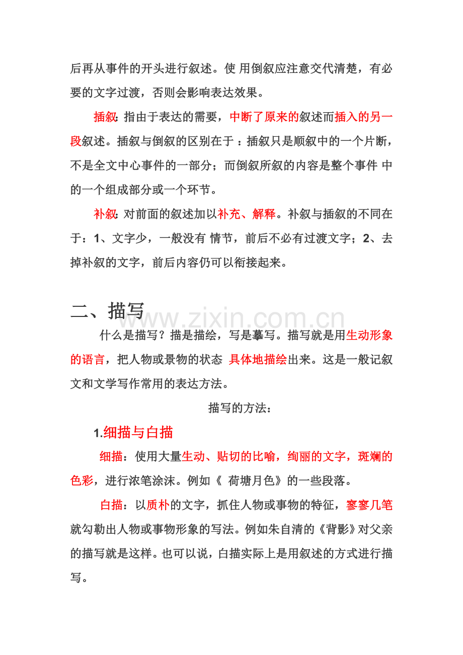 表达方式的具体解说.doc_第2页