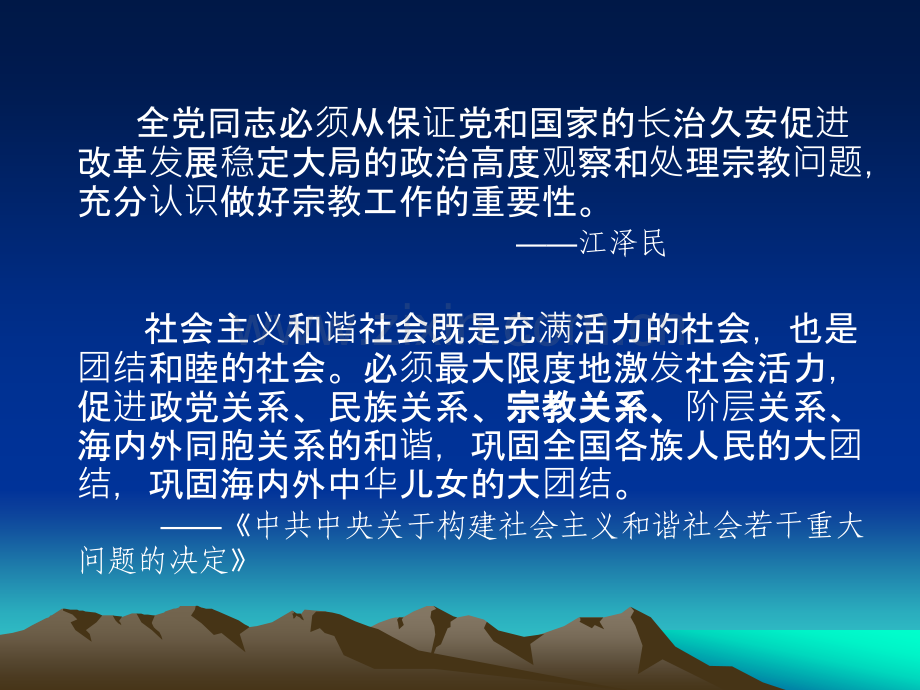 马克思主义宗教观.ppt_第1页