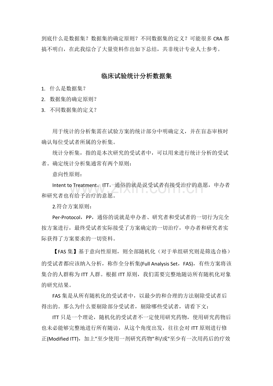 临床试验统计分析数据集.pdf_第1页