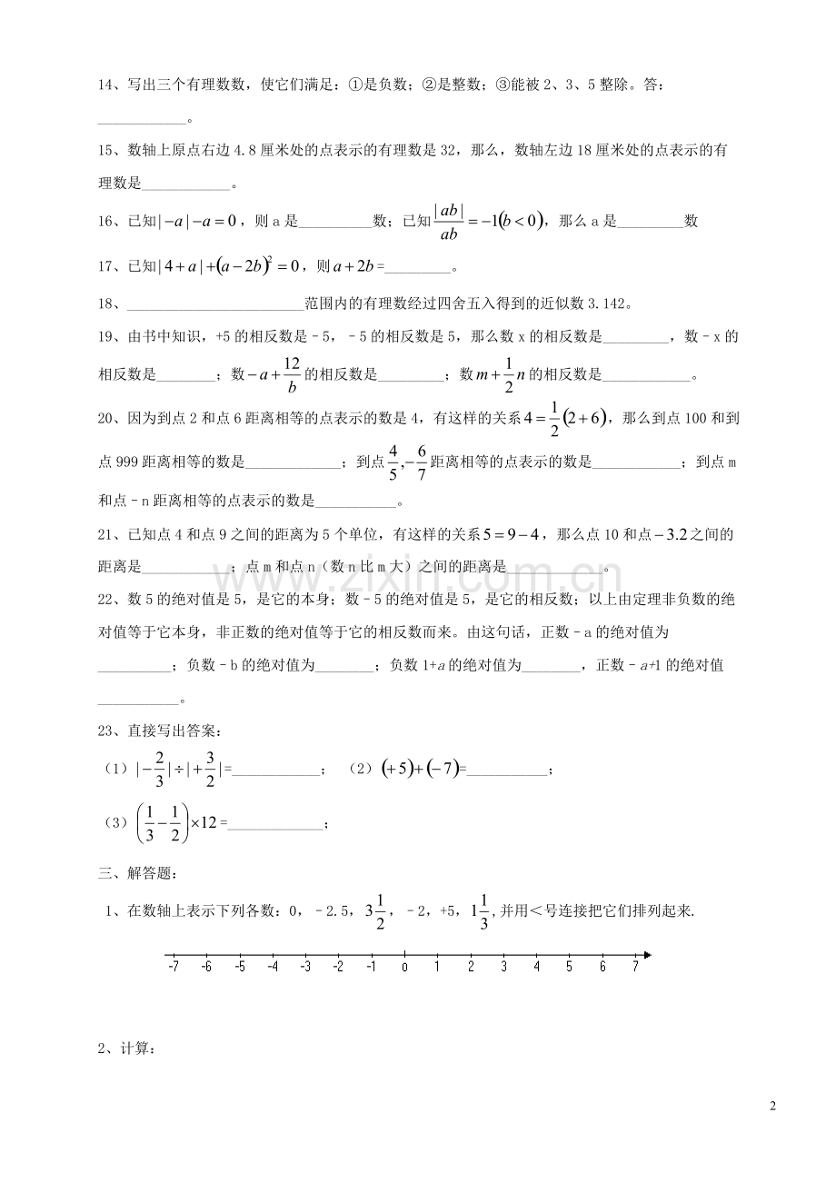 初一数学有理数的四则运算练习.pdf_第2页