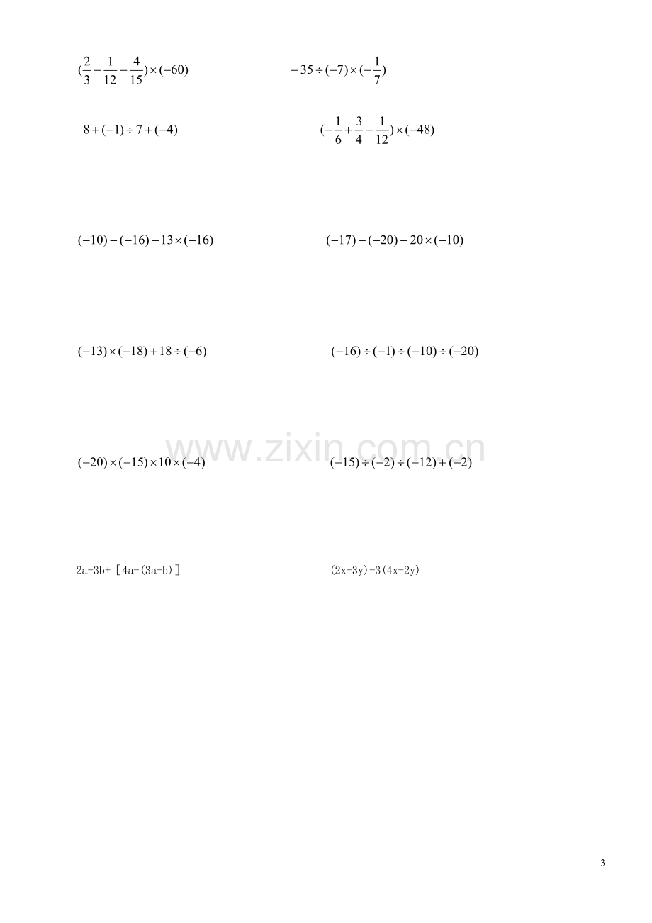 初一数学有理数的四则运算练习.pdf_第3页