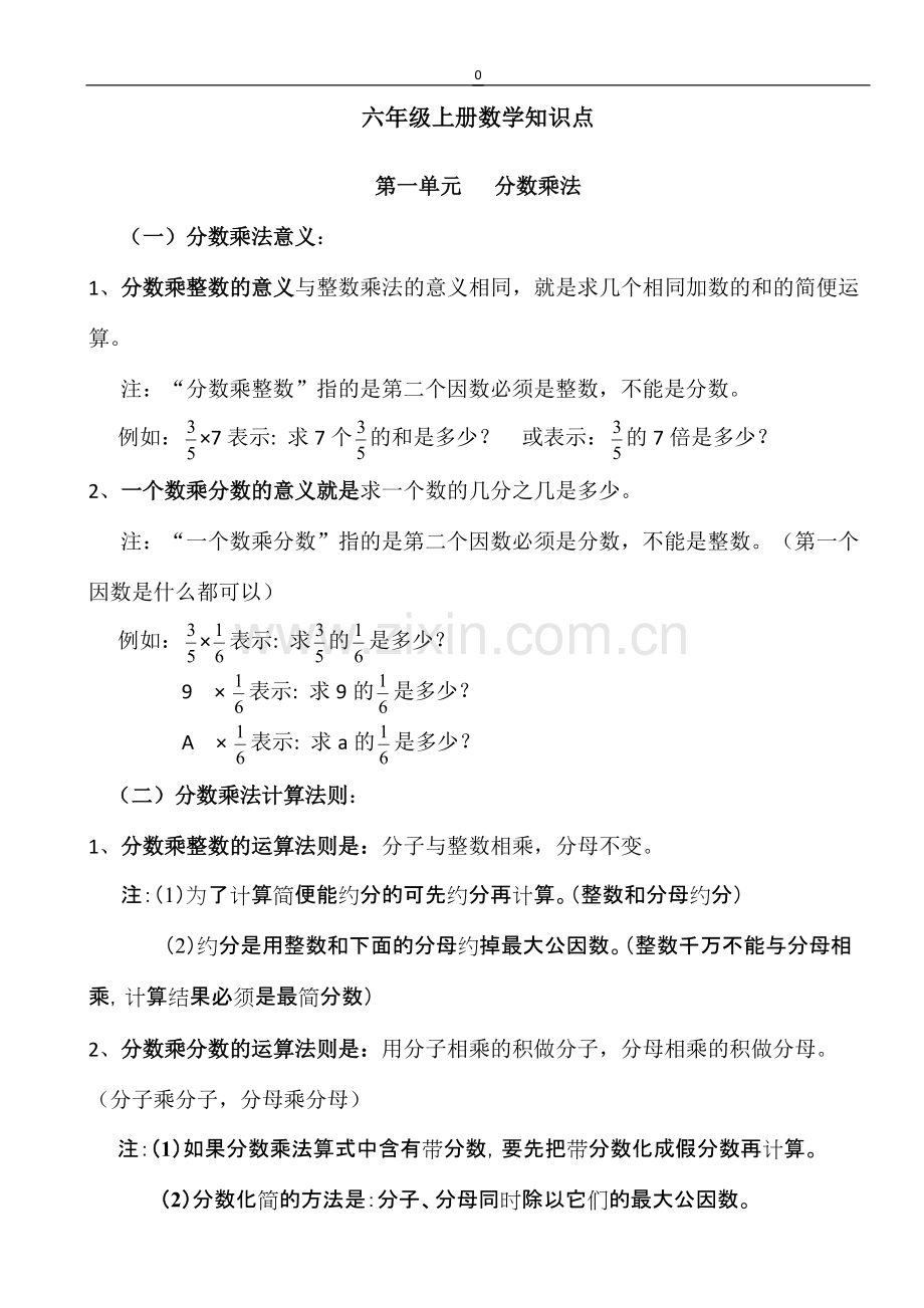 人教版小学六年级数学上册知识点.pdf_第1页