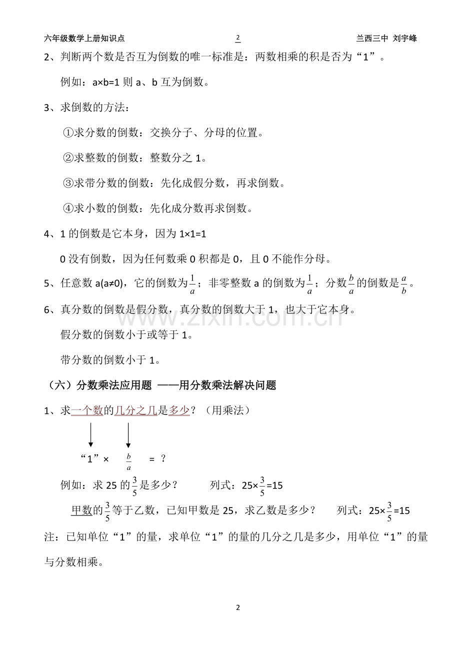 人教版小学六年级数学上册知识点.pdf_第3页