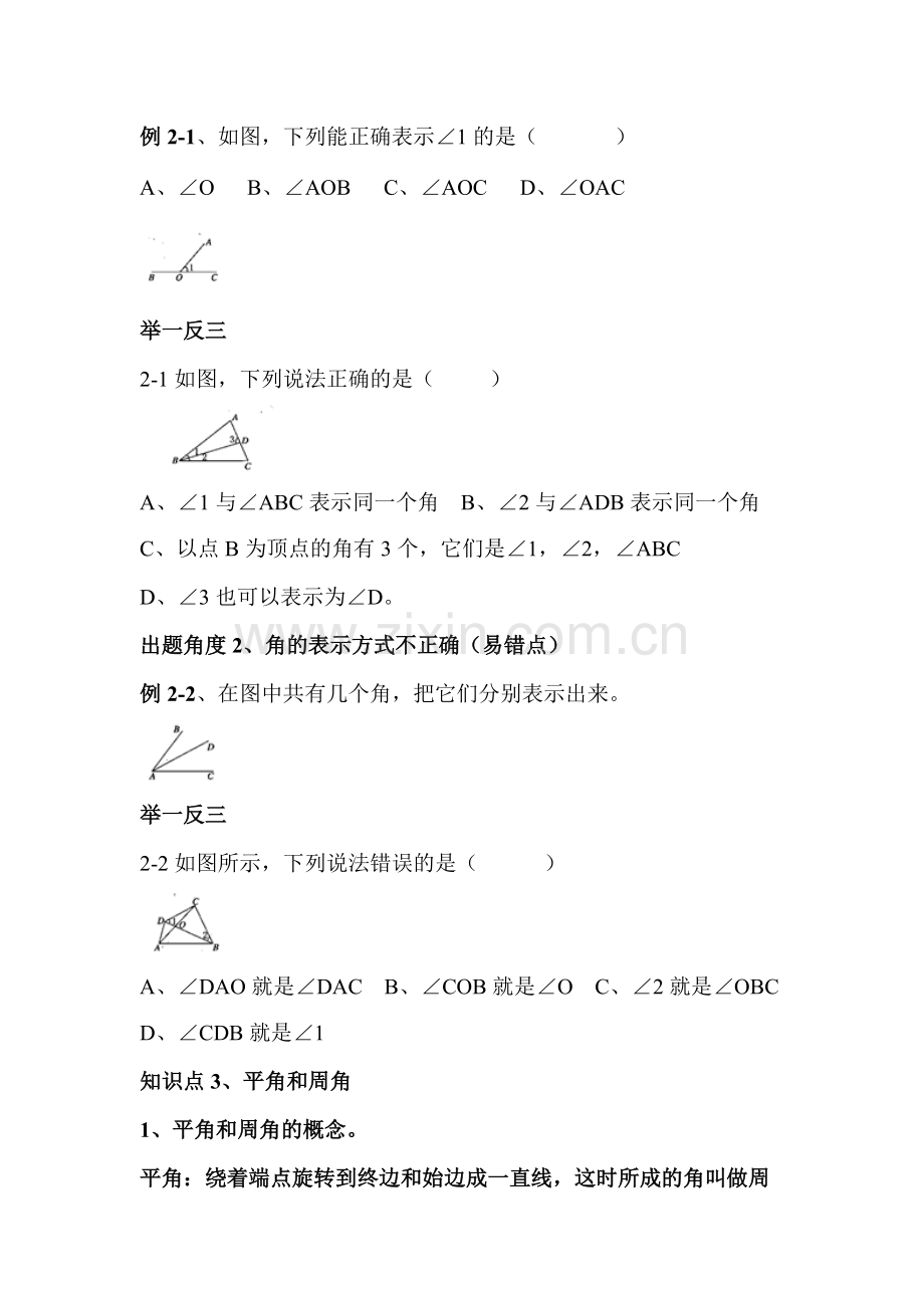 初一上册第四章-角知识点与出题角度.pdf_第3页