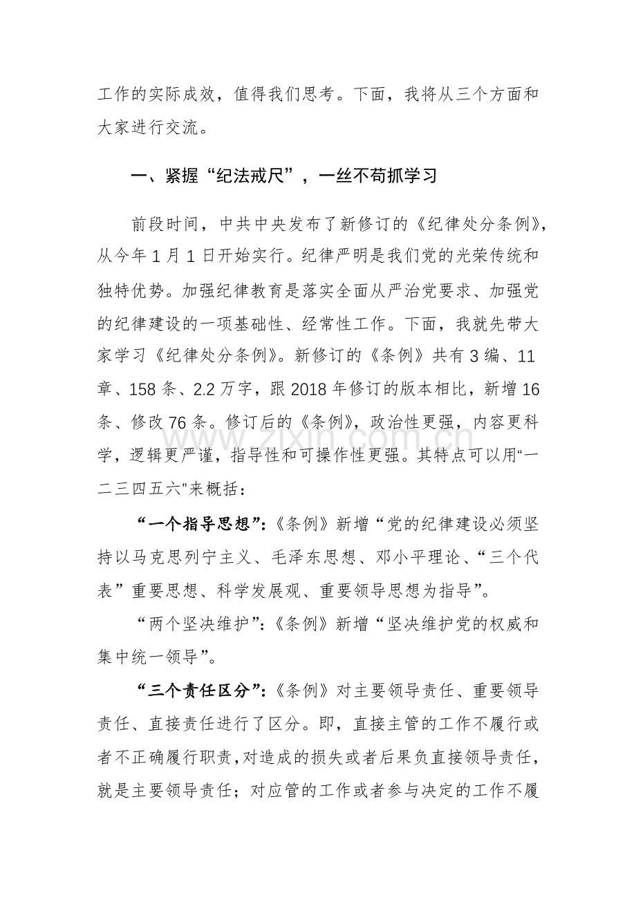 2024年党纪学习教育专题党课讲稿范文参考两篇.docx_第3页