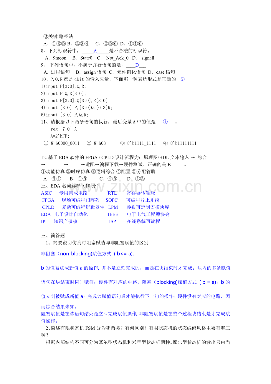 Verilog期末复习题.doc_第2页