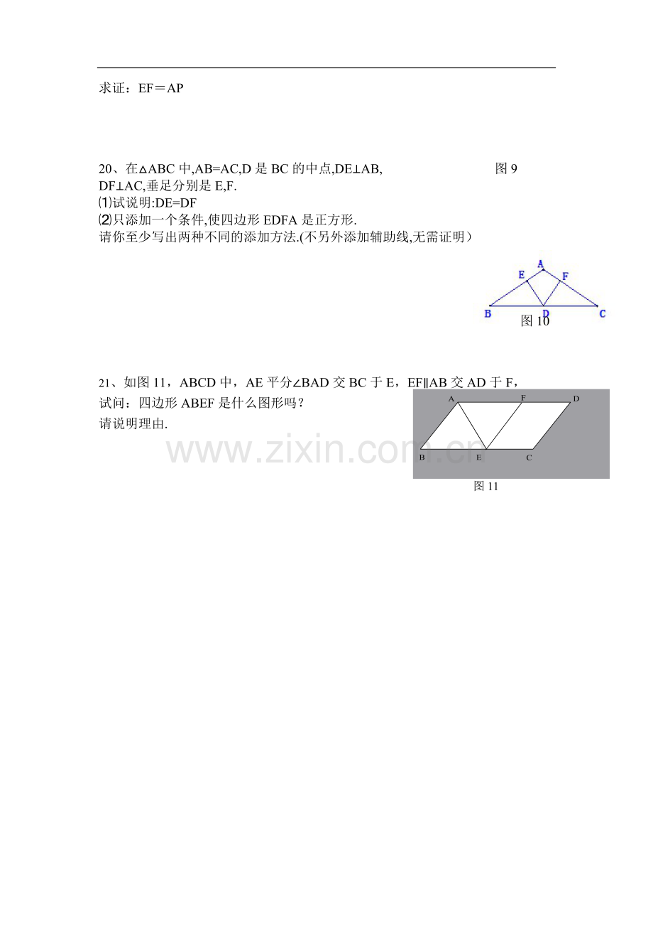 初二数学平行四边形专题练习题(含答案).doc_第3页