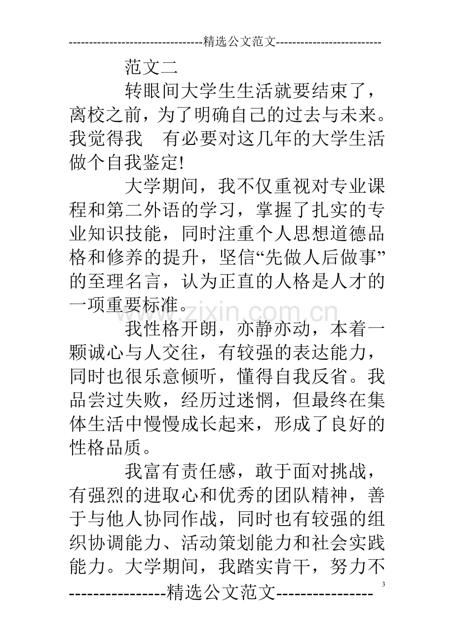 网络大学毕业自我鉴定300字.doc_第3页