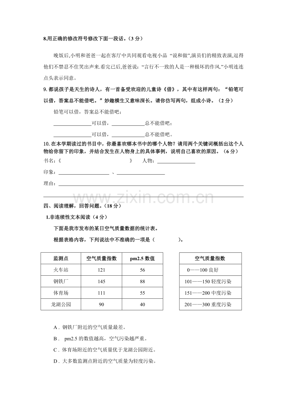 六年级语文试卷.doc_第3页