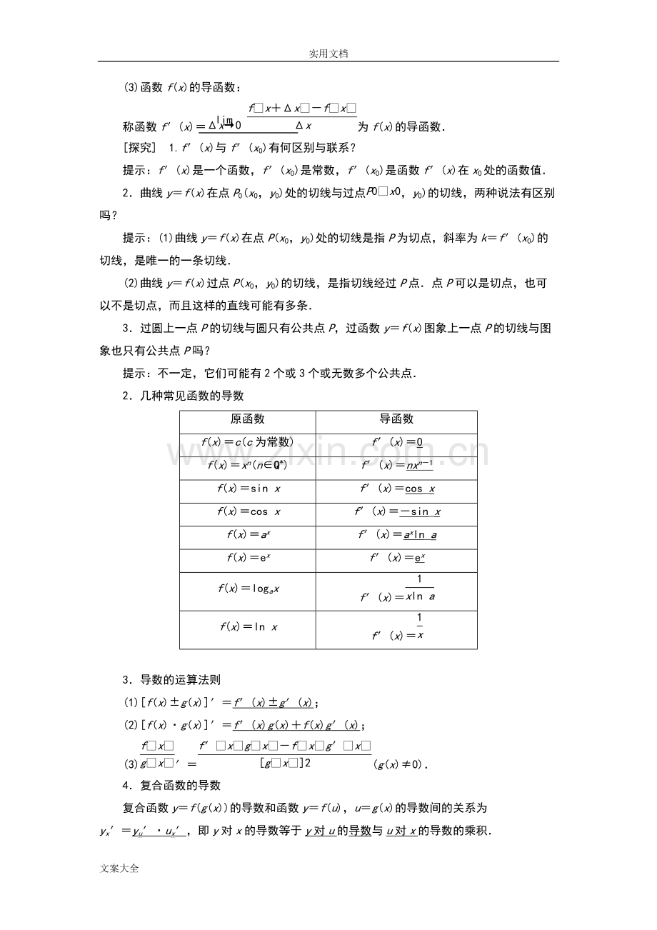 2016届高三数学一轮复习(知识点归纳与总结材料)：变化率与导数、导数地计算.pdf_第2页