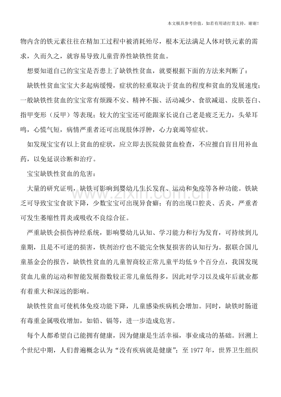 胖宝宝为什么易患缺铁性贫血-如何判断呢.doc_第2页