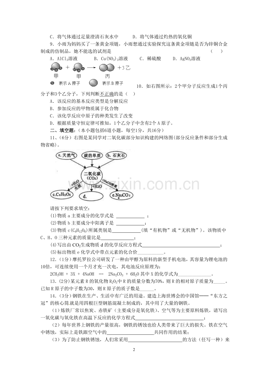 初三化学上册期末总复习卷二.doc_第2页