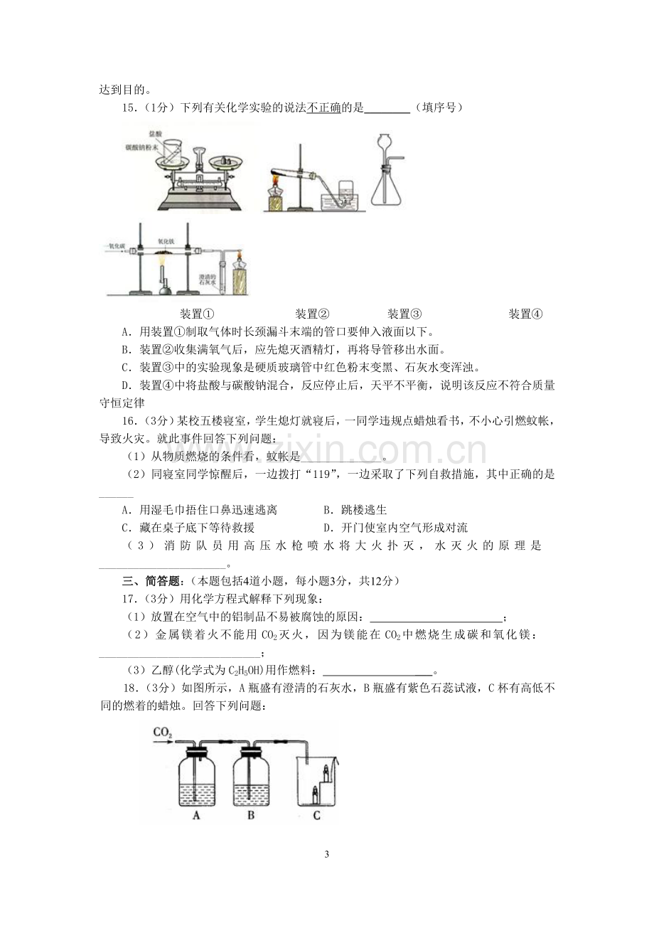 初三化学上册期末总复习卷二.doc_第3页