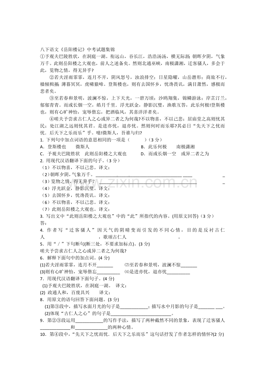 岳阳楼记经典练习题附答案.doc_第1页