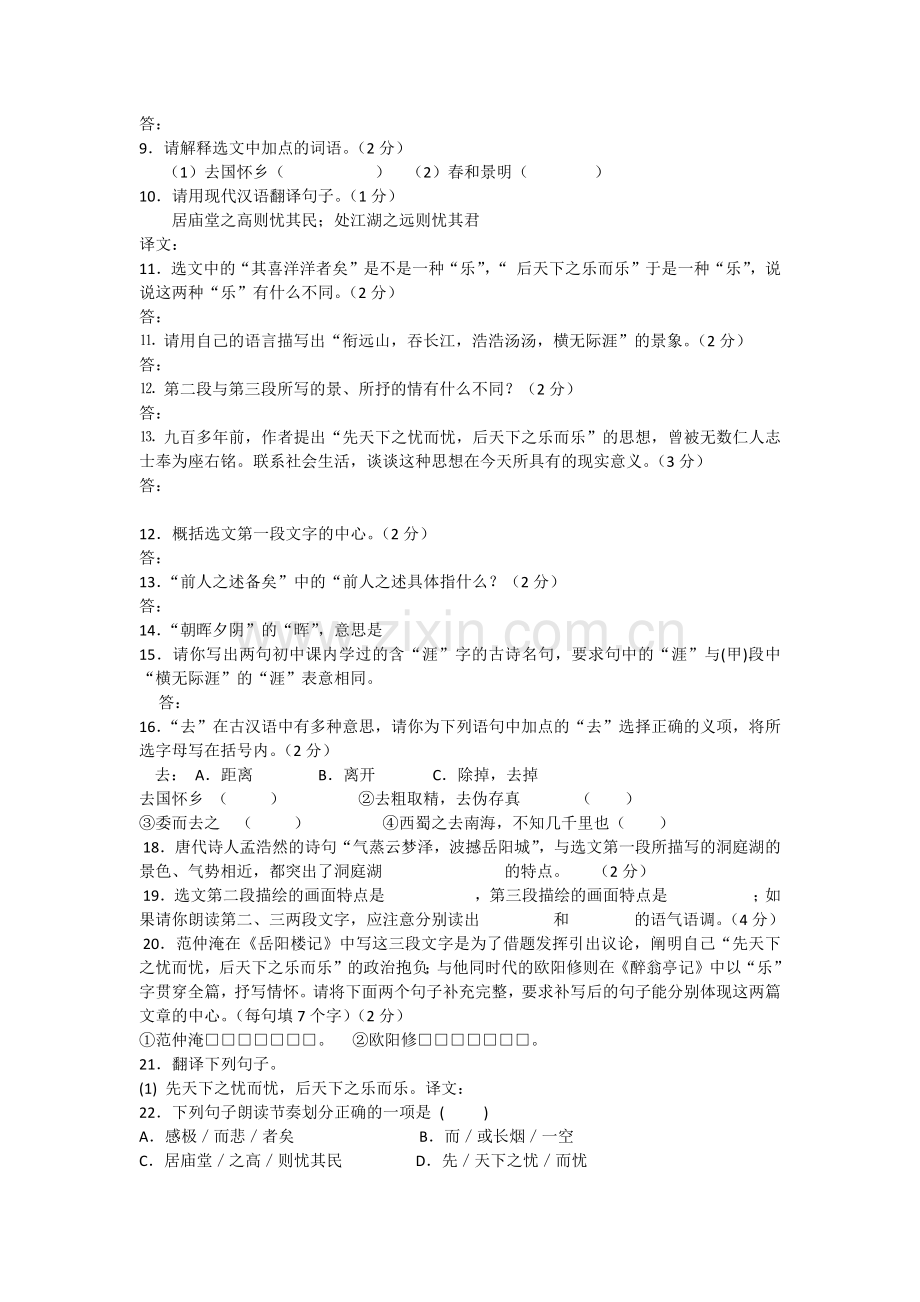 岳阳楼记经典练习题附答案.doc_第2页