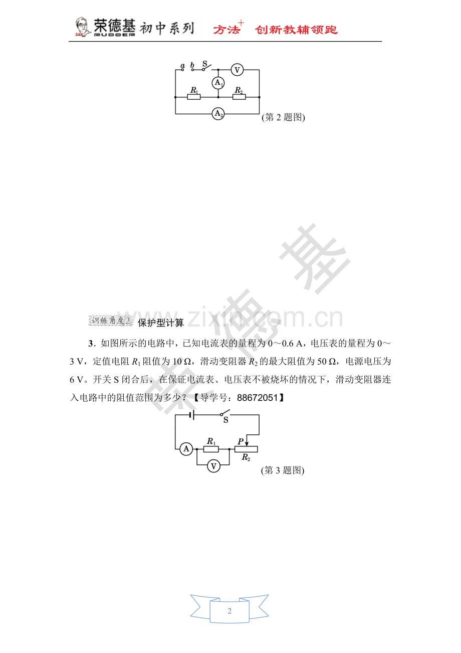 专训6-应用欧姆定律进行计算-(2).doc_第2页