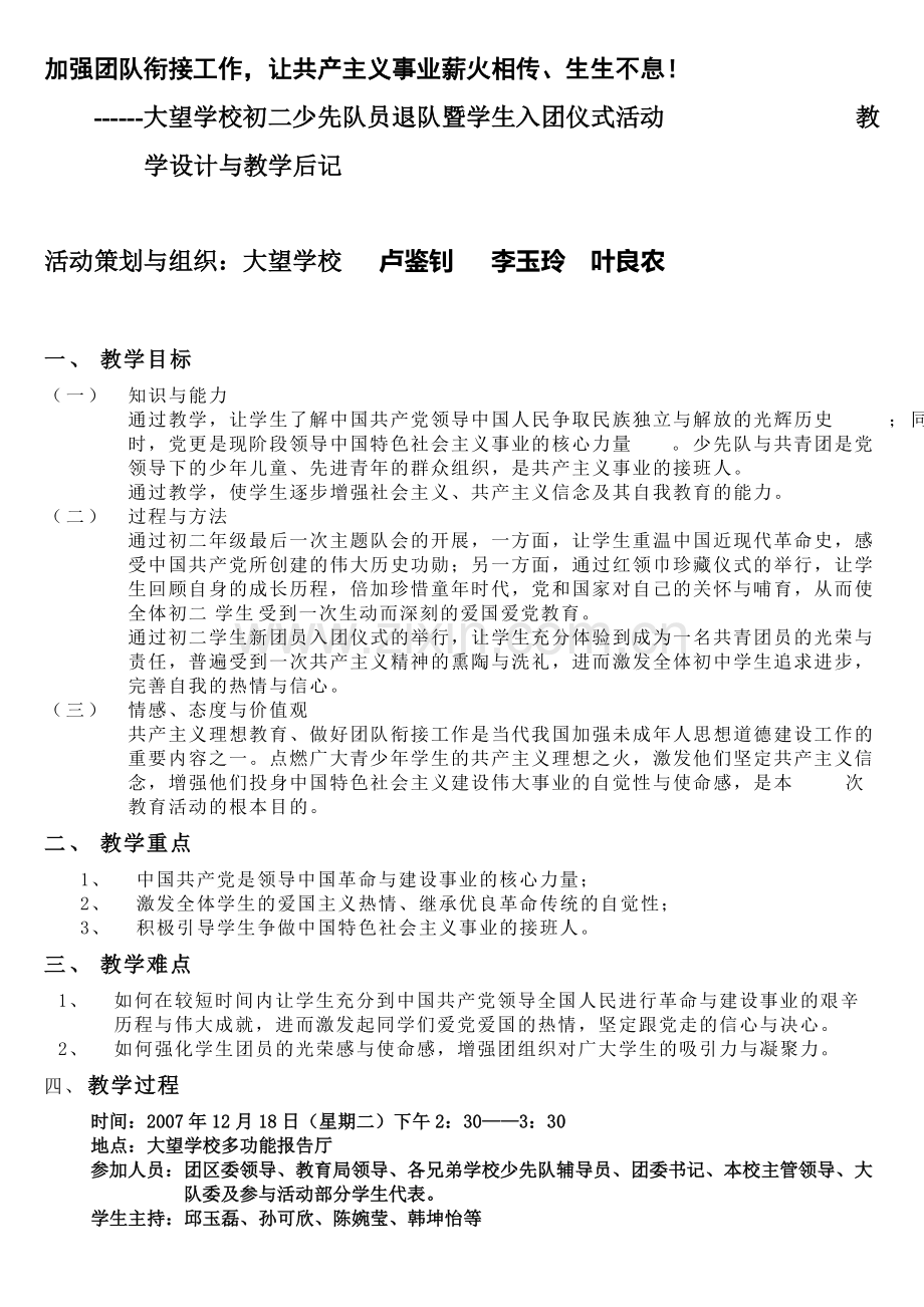 加强团队衔接工作.pdf_第1页