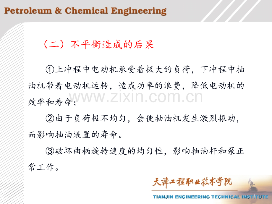 抽油机平衡的原理.ppt_第1页