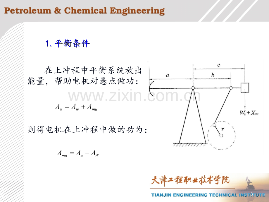 抽油机平衡的原理.ppt_第3页