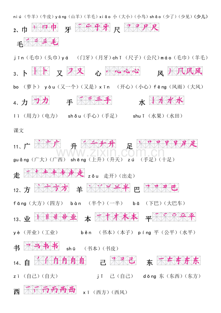 一年级上册语文生字表(笔顺和组词).doc_第3页