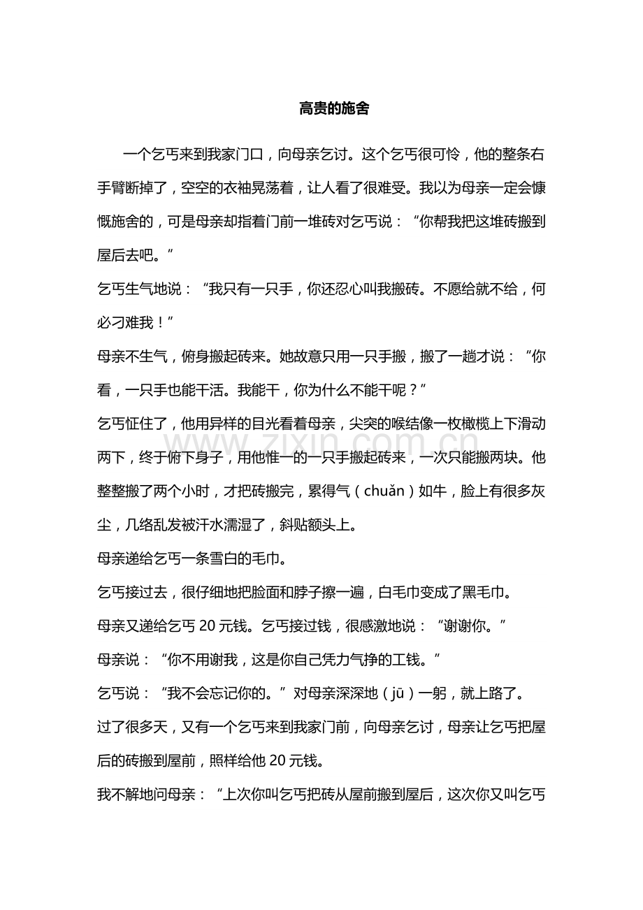 《高贵的施舍》阅读及答案.doc_第1页