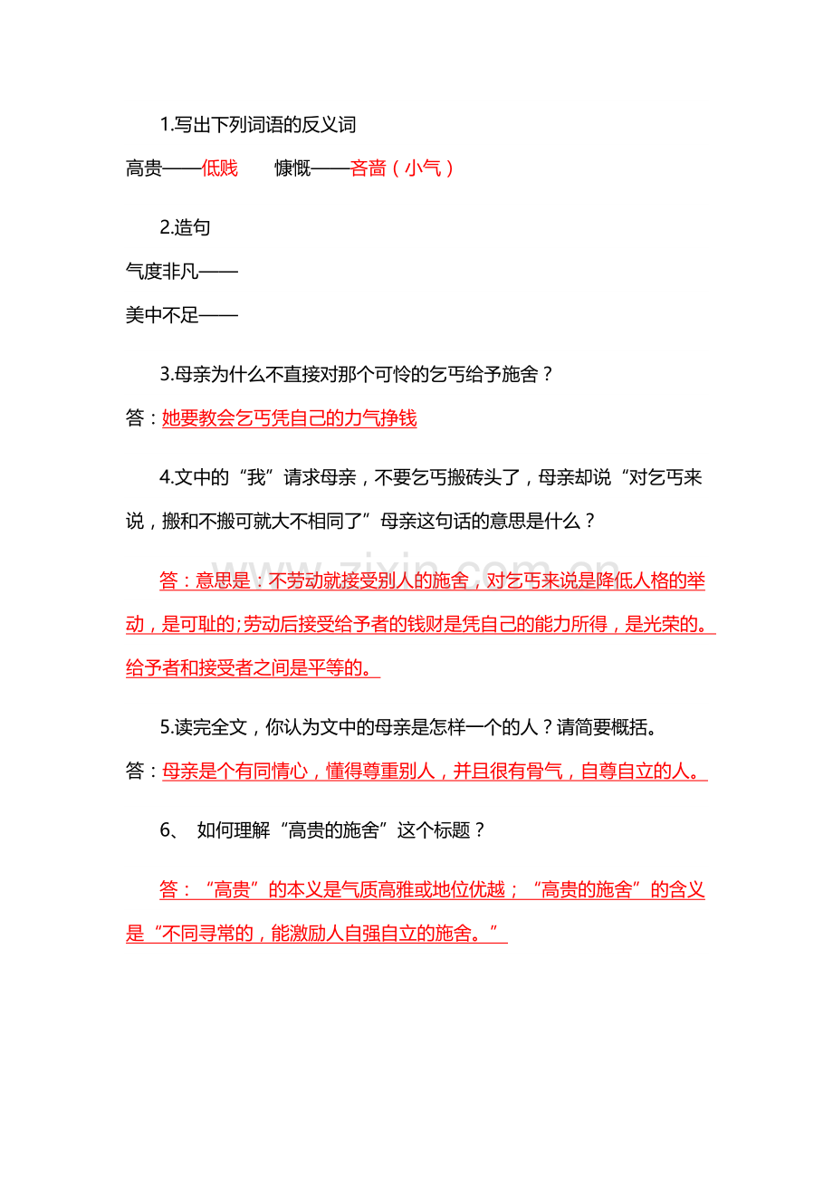 《高贵的施舍》阅读及答案.doc_第3页