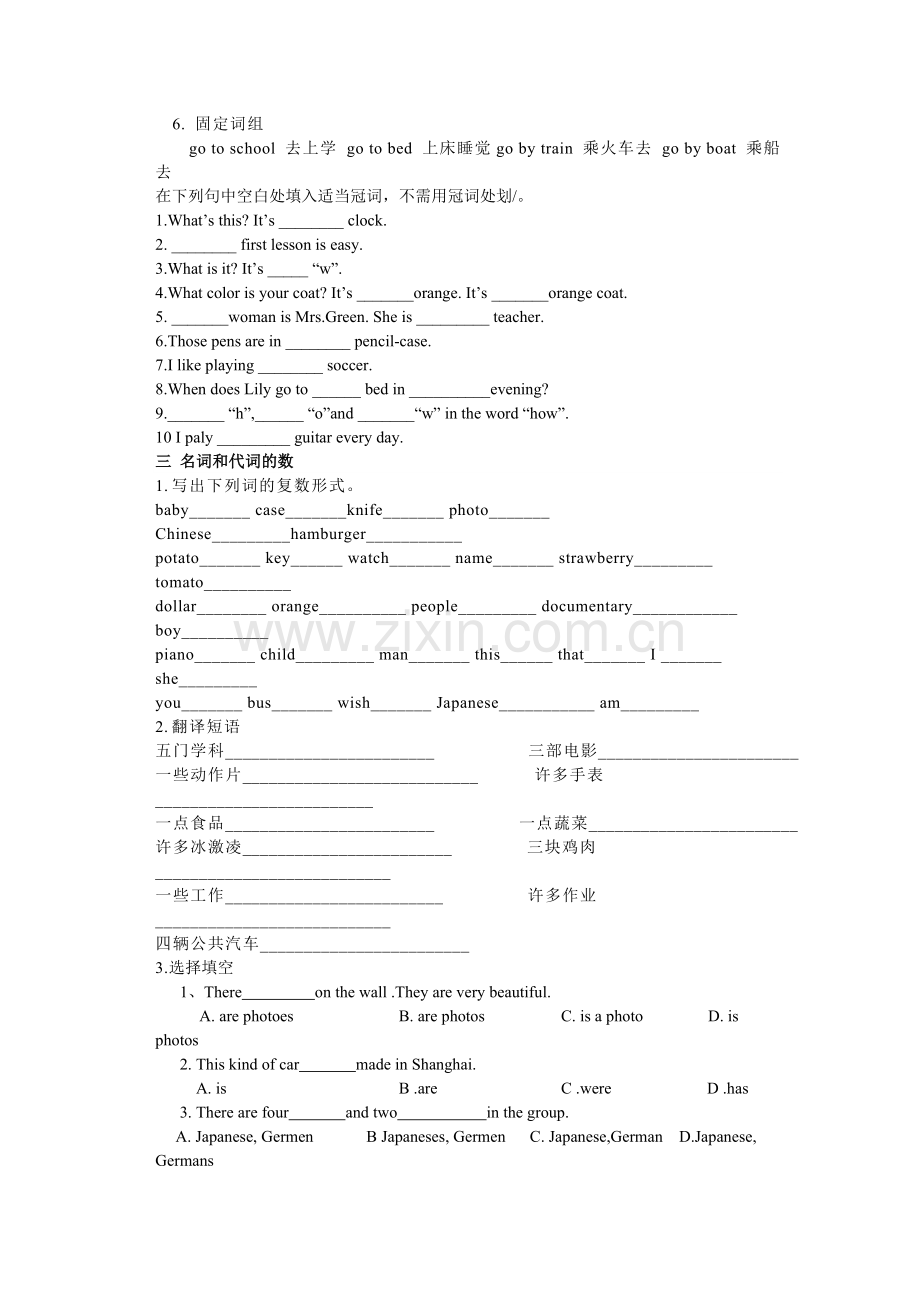 七年级上册英语语法归纳.doc_第2页