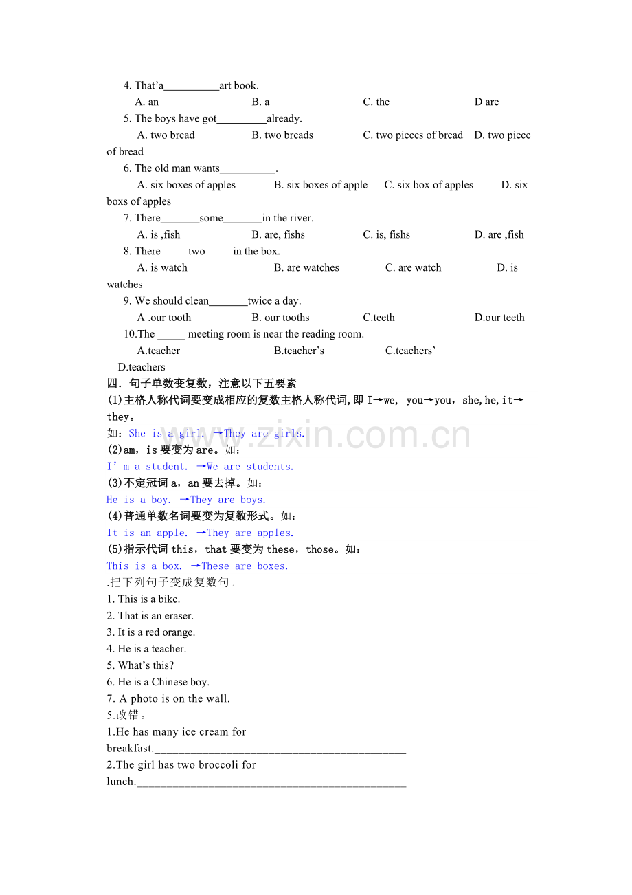 七年级上册英语语法归纳.doc_第3页