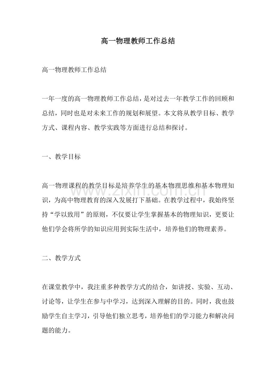 高一物理教师工作总结.pdf_第1页