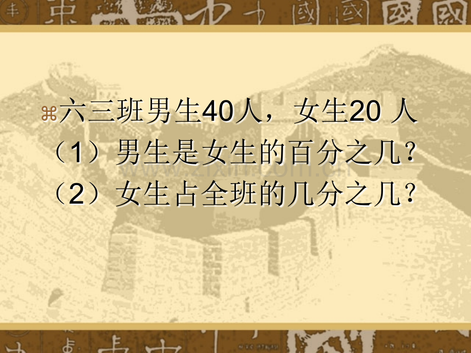 北师大版六年级总复习百分数应用题ppt.ppt_第3页