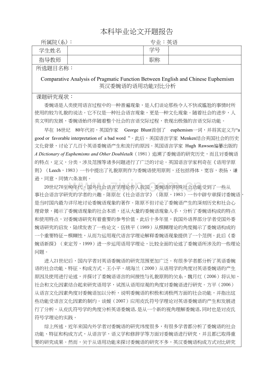 英语专业优秀开题报告.docx_第1页