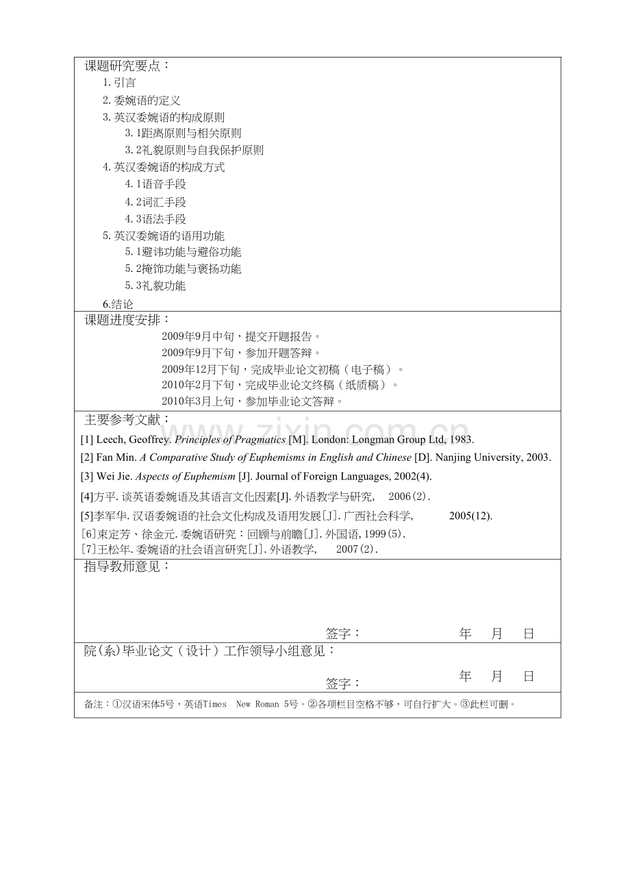 英语专业优秀开题报告.docx_第3页