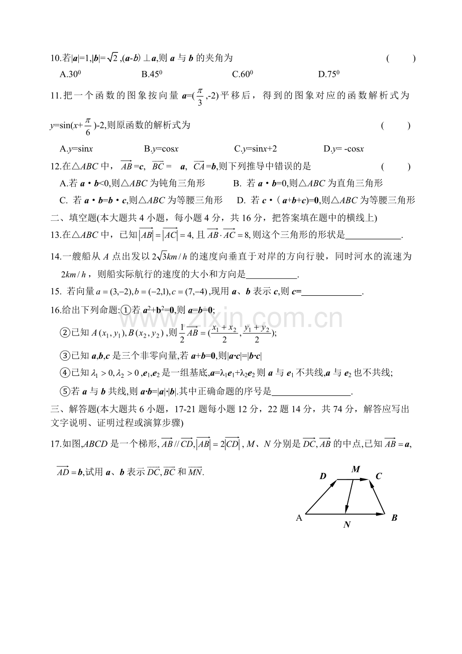 《平面向量》综合测试题.doc_第2页