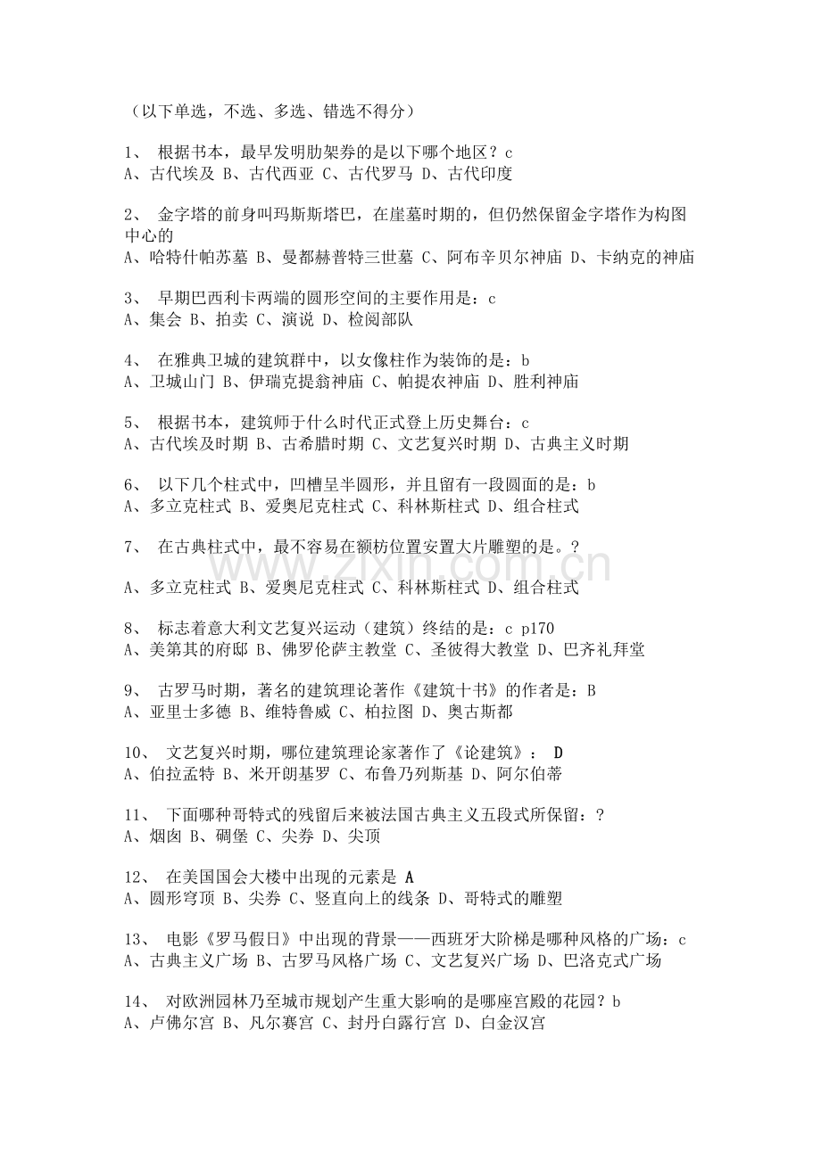 外国建筑史试题-3份.pdf_第2页