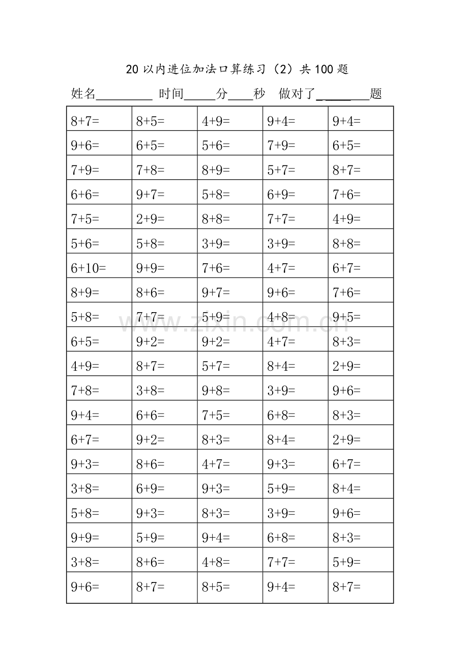 20以内进位加法口算练习100题(3套).pdf_第2页