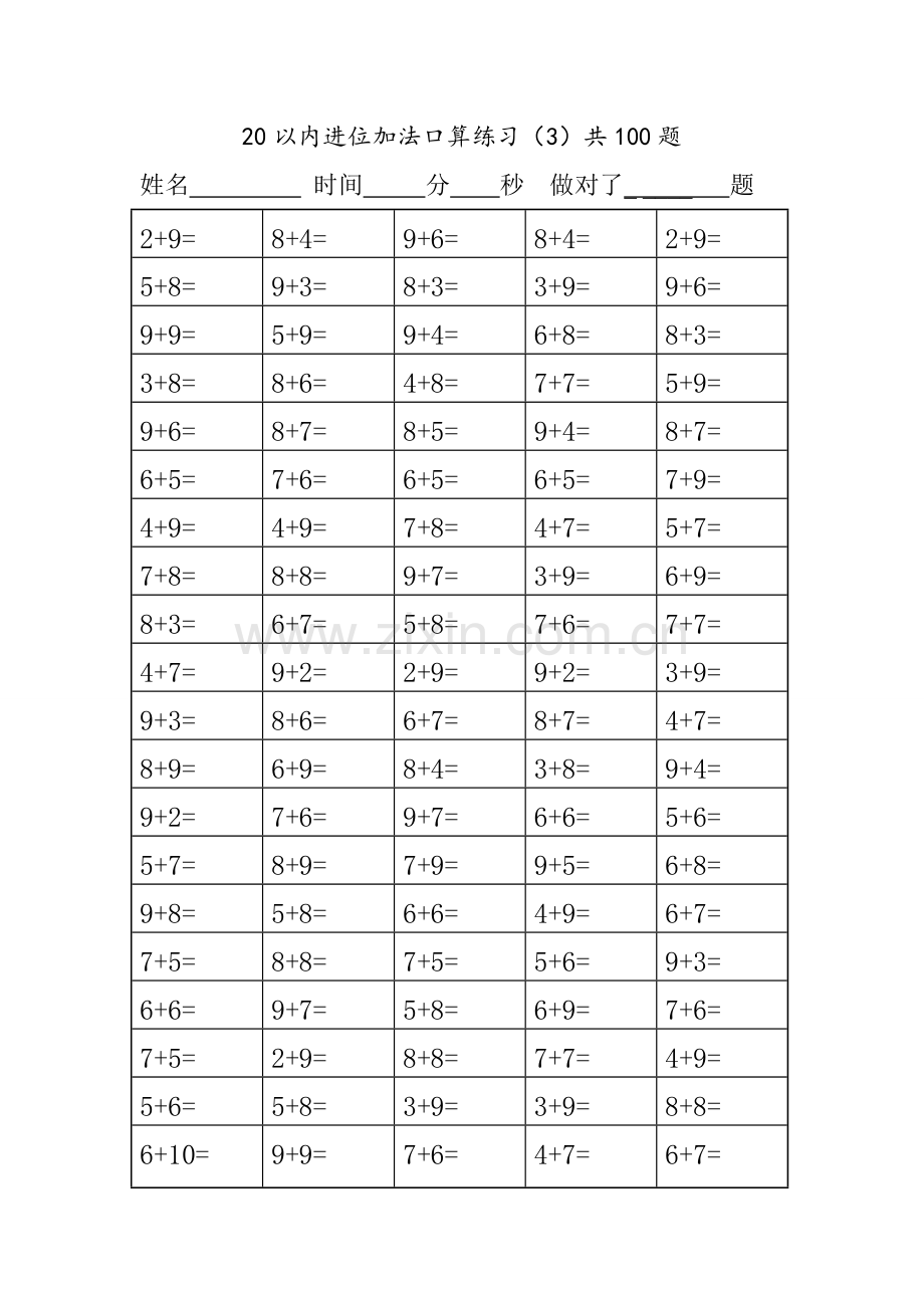 20以内进位加法口算练习100题(3套).pdf_第3页