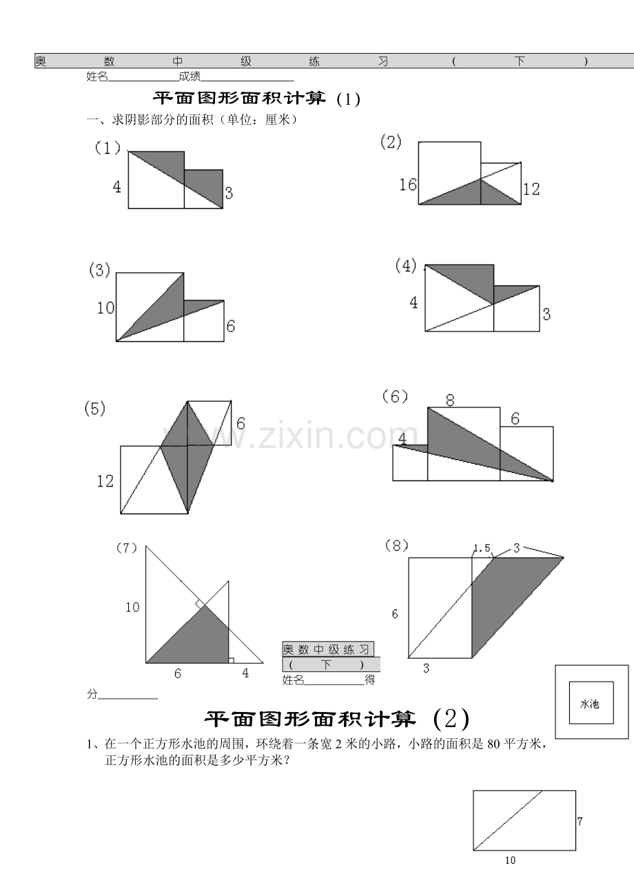 六年级经典图形题.doc_第1页