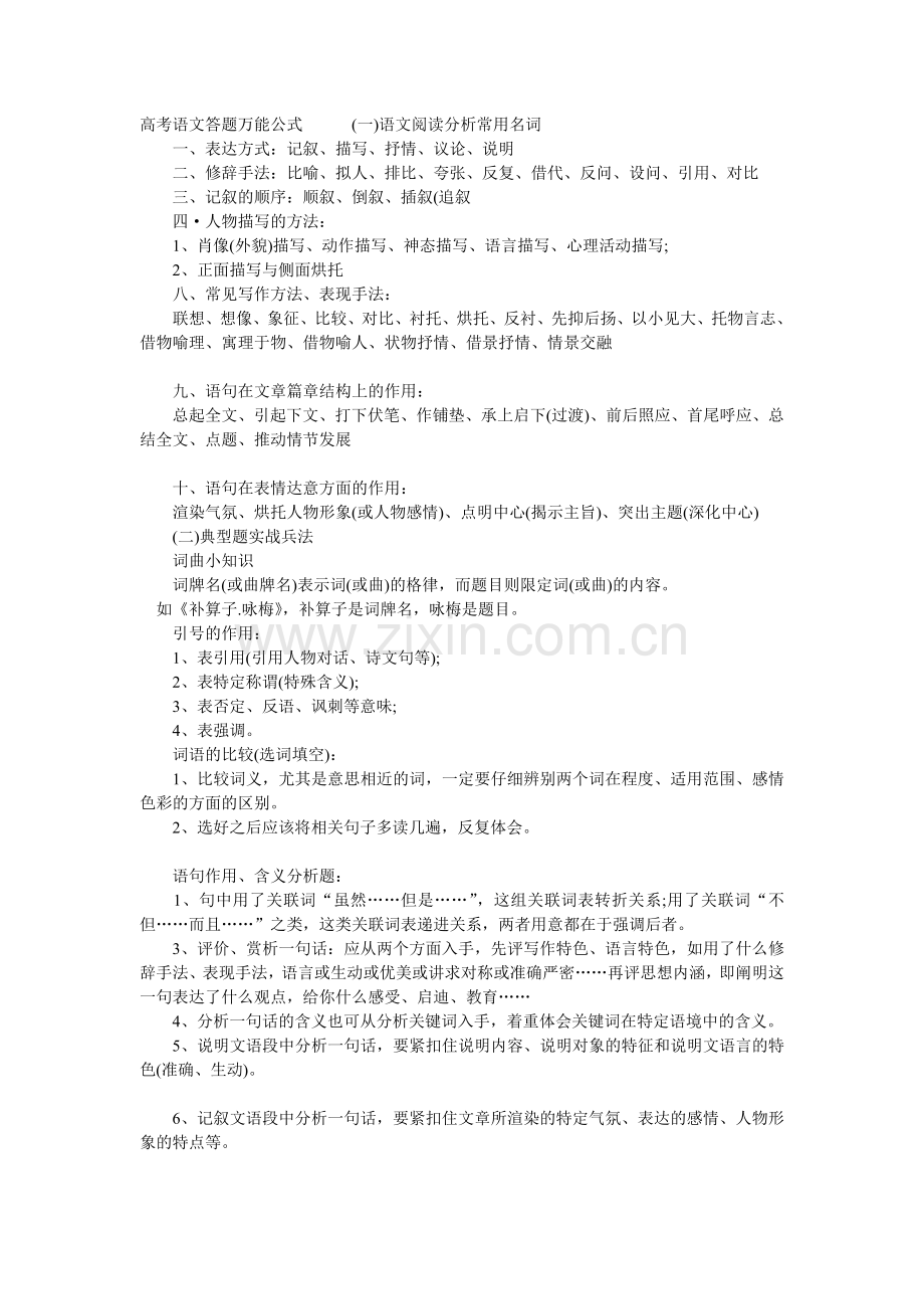 高考语文答题万能公式(精华).doc_第1页