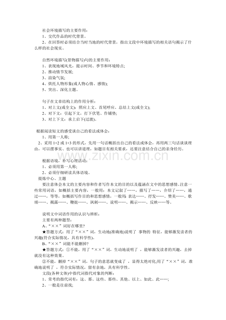 高考语文答题万能公式(精华).doc_第2页